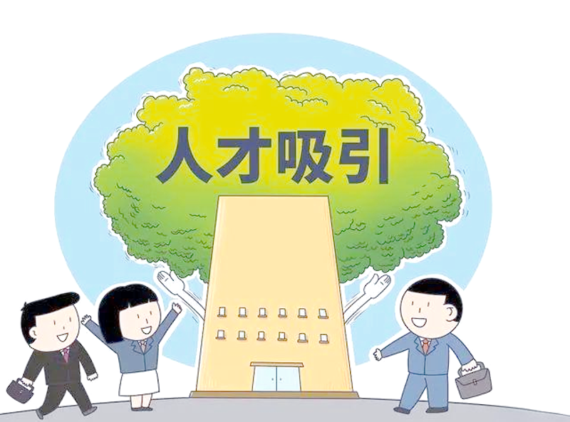 人才选拔